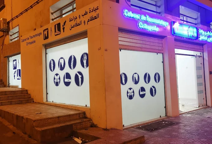 Cabinet Dr NABIH MOHAMED